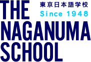 THE NAGANUMA SCHOOL 东京日本语学校