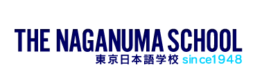 THE NAGANUMA SCHOOL 东京日本语学