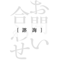 洽詢