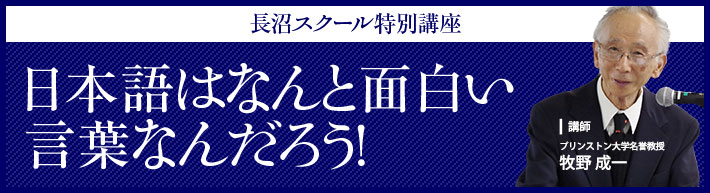 長沼スクール特別講座