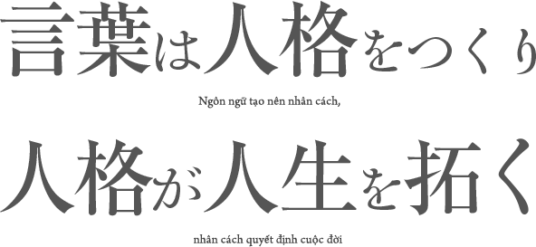 NGÔN NGỮ TẠO RA NHÂN CÁCH, NHÂN CÁCH MỞ RA CÁNH CỬA VÀO CUỘC SỐNG